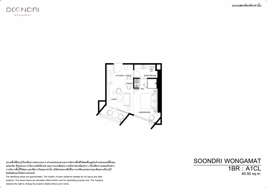 Soondri Wongamat แปลนห้อง — A1CL · 1 ห้องนอน · 40.5–46.3 ตร.ม.