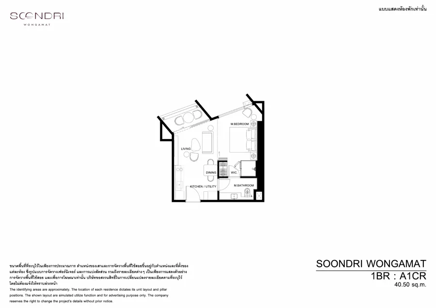 Soondri Wongamat แปลนห้อง — A1CR · 1 ห้องนอน · 40.5–46.3 ตร.ม.