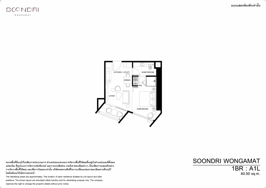 Soondri Wongamat แปลนห้อง — A1L · 1 ห้องนอน · 40.5–46.3 ตร.ม.
