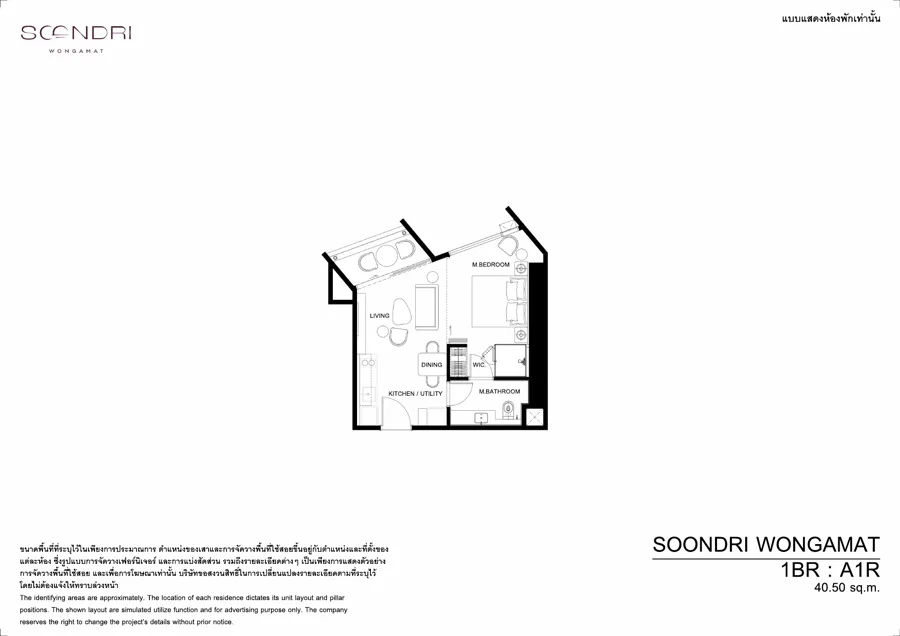Soondri Wongamat แปลนห้อง — A1R · 1 ห้องนอน · 40.5–46.3 ตร.ม.