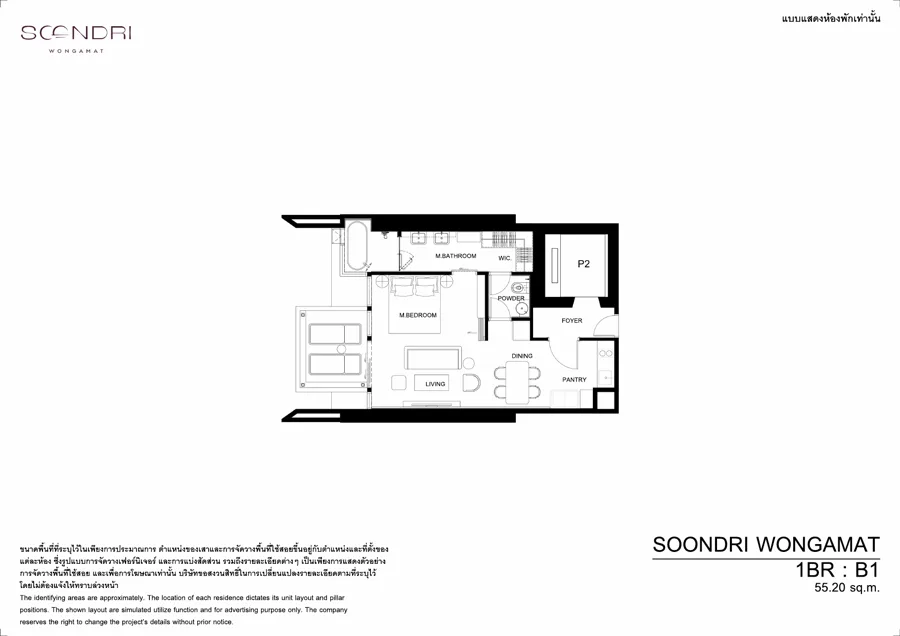 Soondri Wongamat แปลนห้อง — B1 · 1 ห้องนอน · 55.0–55.2 ตร.ม.