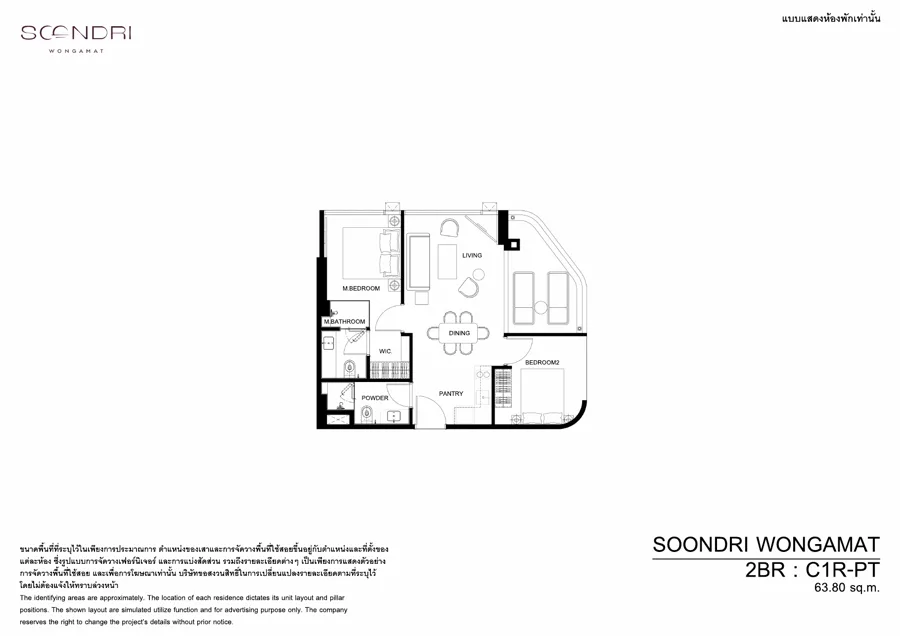 Soondri Wongamat แปลนห้อง — C1R-PT · 2 ห้องนอน · 60.6–65.5 ตร.ม. · แบบเลี้ยงสัตว์ได้