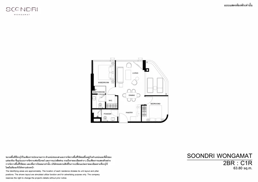Soondri Wongamat แปลนห้อง — C1R · 2 ห้องนอน · 60.6–65.5 ตร.ม.