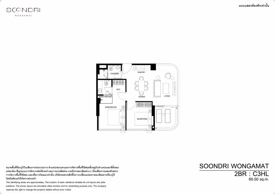 Soondri Wongamat แปลนห้อง — C3HL · 2 ห้องนอน · 60.6–65.5 ตร.ม.