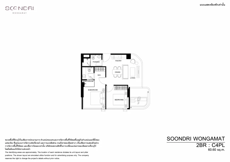 Soondri Wongamat แปลนห้อง — C4PL · 2 ห้องนอน · 60.6–65.5 ตร.ม.