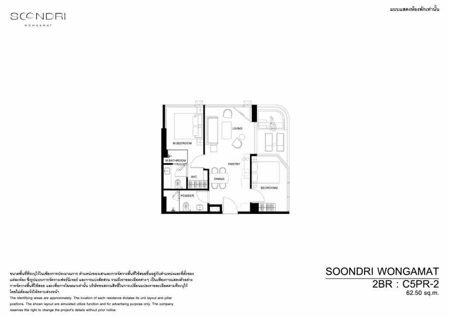 Soondri Wongamat แปลนห้อง — C5PR-2 · 2 ห้องนอน · 60.6–65.5 ตร.ม.