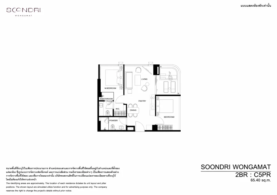 Soondri Wongamat แปลนห้อง — C5PR · 2 ห้องนอน · 60.6–65.5 ตร.ม.