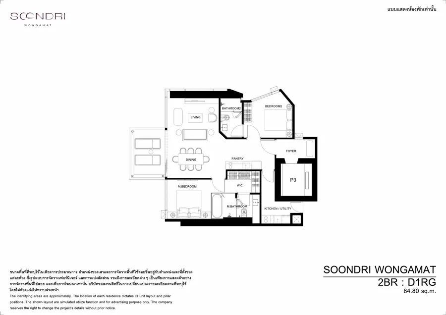 Soondri Wongamat แปลนห้อง — D1RG · 2 ห้องนอน · 84.8–85.4 ตร.ม.