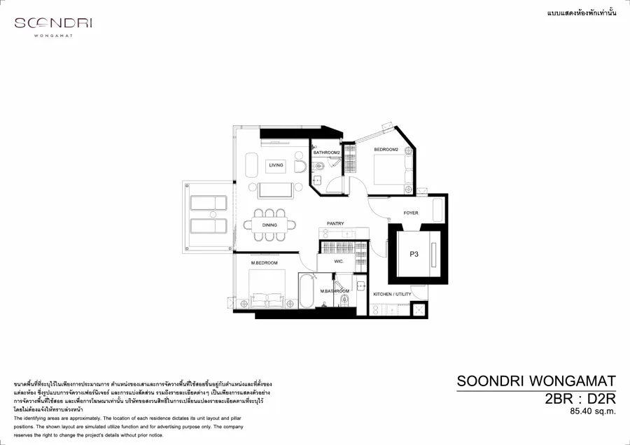 Soondri Wongamat แปลนห้อง — D2R · 2 ห้องนอน · 84.8–85.4 ตร.ม.