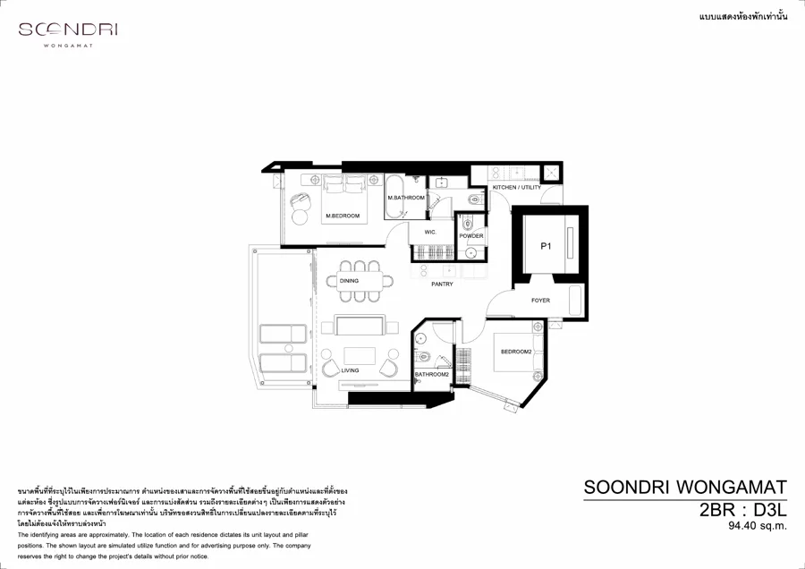 Soondri Wongamat แปลนห้อง — D3L · 2 ห้องนอน · 94.4–94.8 ตร.ม.