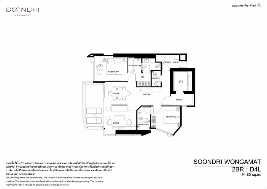 Soondri Wongamat แปลนห้อง — D4L · 2 ห้องนอน · 94.4–94.8 ตร.ม.