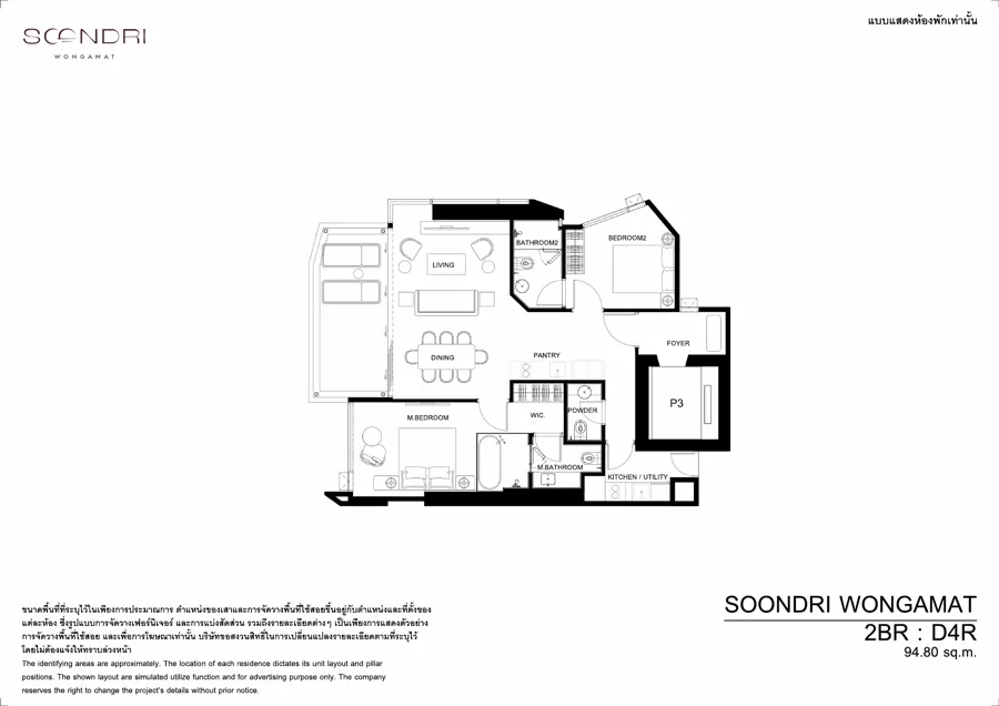 Soondri Wongamat แปลนห้อง — D4R · 2 ห้องนอน · 94.4–94.8 ตร.ม.