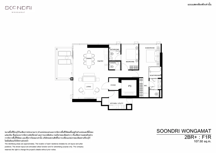 Soondri Wongamat แปลนห้อง — F1R · 2 ห้องนอนขึ้นไป · 107.5 ตร.ม.