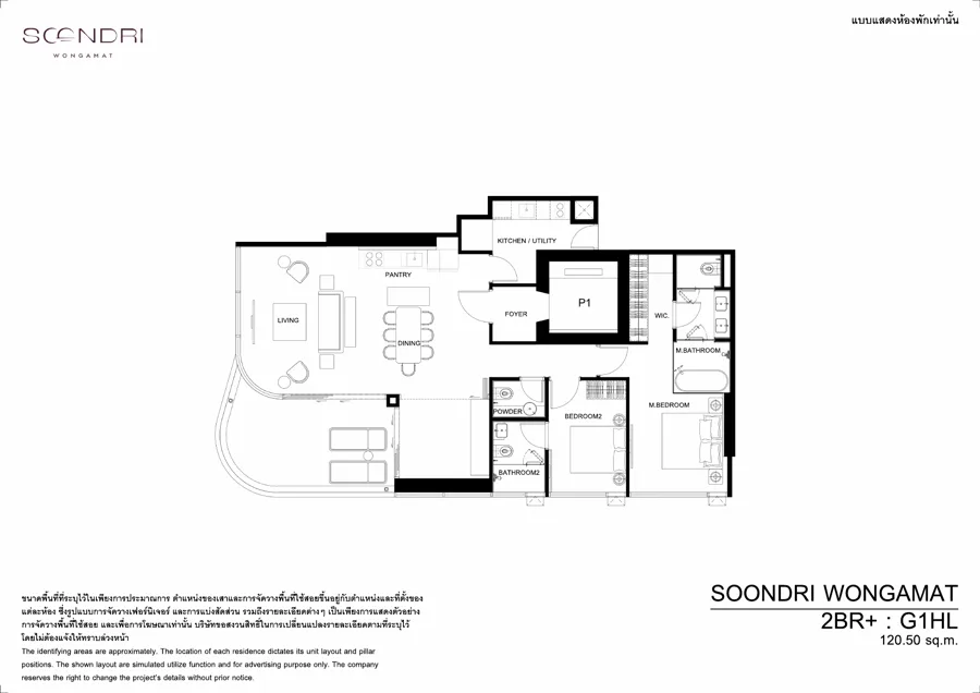 Soondri Wongamat แปลนห้อง — G1HL · 2 ห้องนอนขึ้นไป · 117.4–120.5 ตร.ม.
