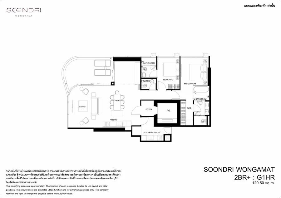 Soondri Wongamat แปลนห้อง — G1HR · 2 ห้องนอนขึ้นไป · 117.4–120.5 ตร.ม.