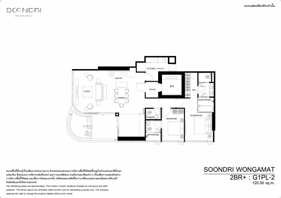 Soondri Wongamat แปลนห้อง — G1PL-2 · 2 ห้องนอนขึ้นไป · 117.4–120.5 ตร.ม.