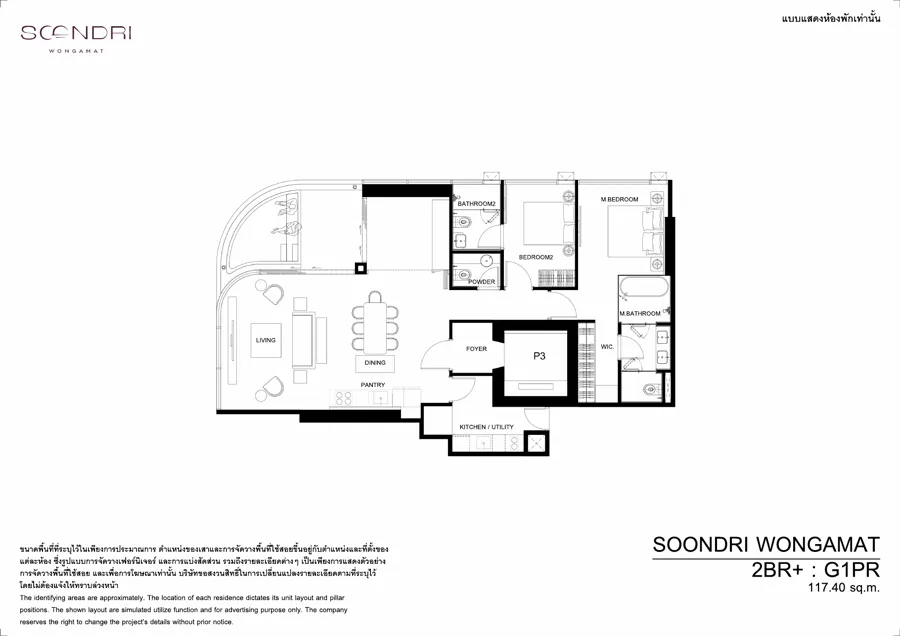 Soondri Wongamat แปลนห้อง — G1PR · 2 ห้องนอนขึ้นไป · 117.4–120.5 ตร.ม.