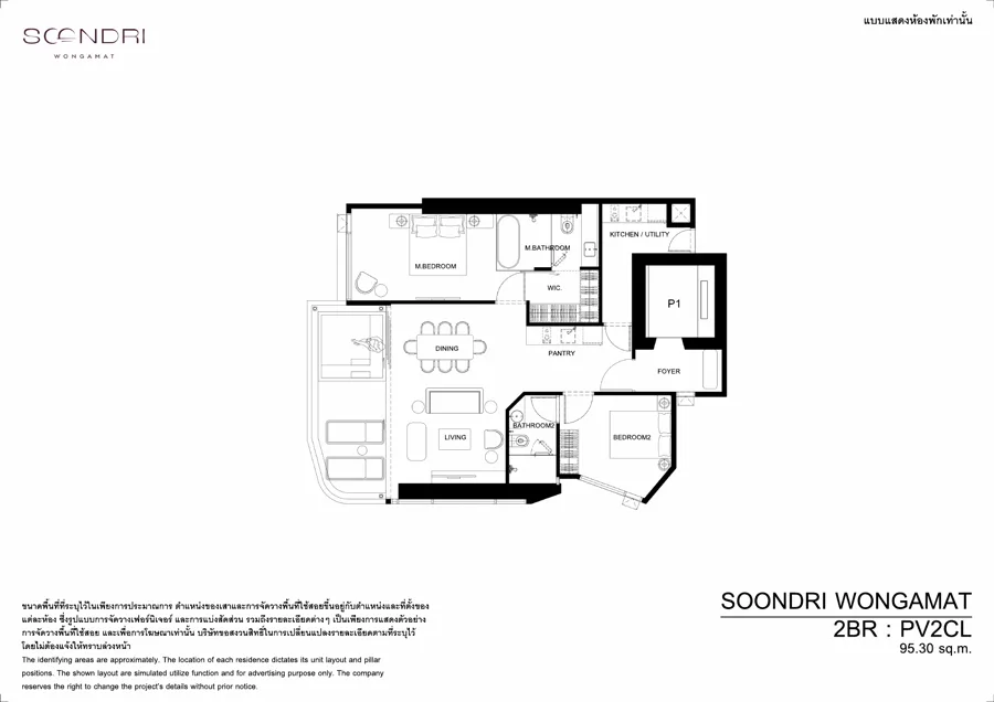 Soondri Wongamat แปลนห้อง — PV2CL · พูลวิลลา 2 ห้องนอน · 95.3–103.4 ตร.ม. · ชั้น 3–7