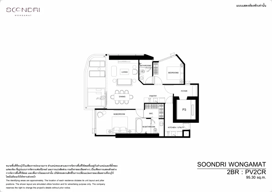 Soondri Wongamat แปลนห้อง — PV2CR · พูลวิลลา 2 ห้องนอน · 95.3–103.4 ตร.ม. · ชั้น 3–7
