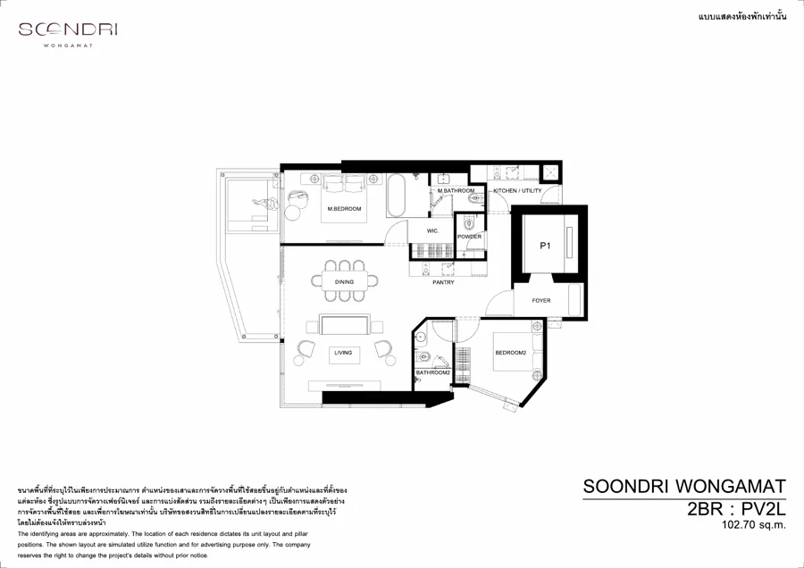 Soondri Wongamat แปลนห้อง — PV2L · พูลวิลลา 2 ห้องนอน · 95.3–103.4 ตร.ม. · ชั้น 3–7