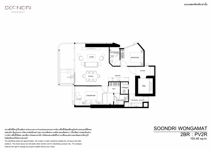 Soondri Wongamat แปลนห้อง — PV2R · พูลวิลลา 2 ห้องนอน · 95.3–103.4 ตร.ม. · ชั้น 3–7